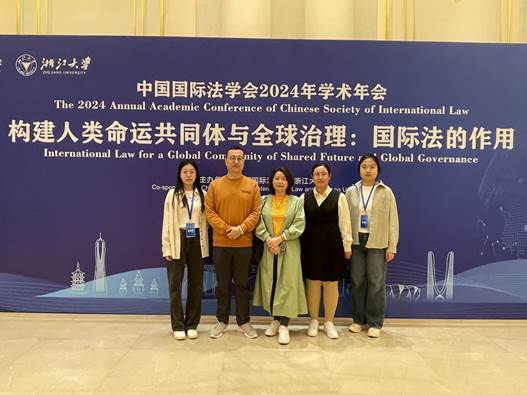 我院教师赴杭州参加中国国际法学会2024年学术年会