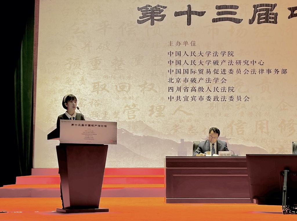 法学院青年教师杜若薇参加第十三届中国破产法论坛